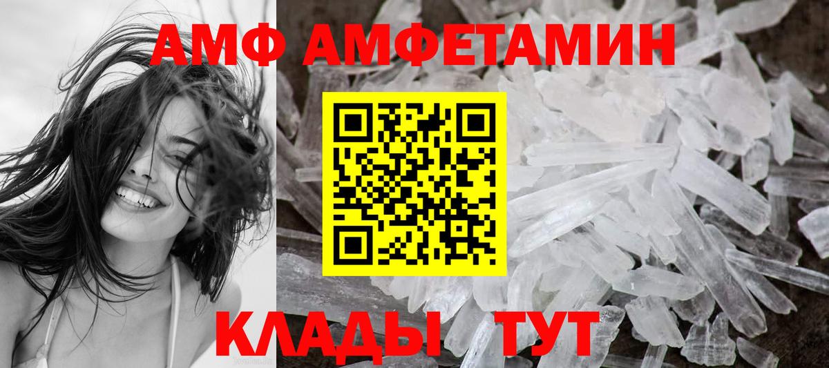 АМФ  Вход с VPN  Асино  Amphetamine 97% 