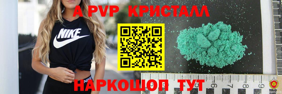 А ПВП кристаллы Асино