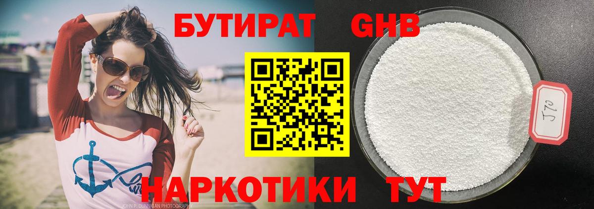 Бутират буратино Асино