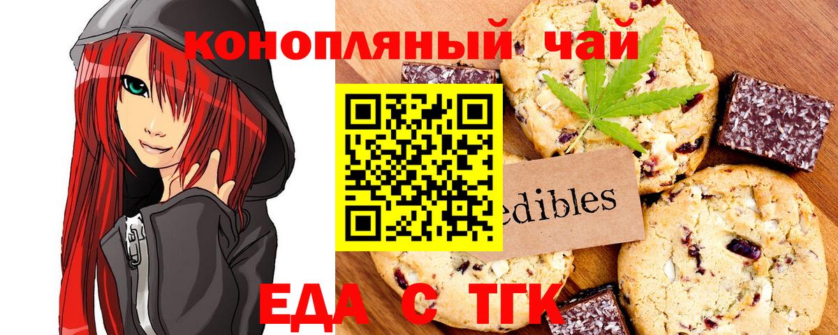 Асино  Cannafood конопля  Вход с VPN 