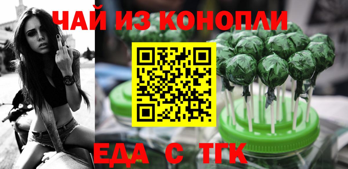 Cannafood конопля Асино