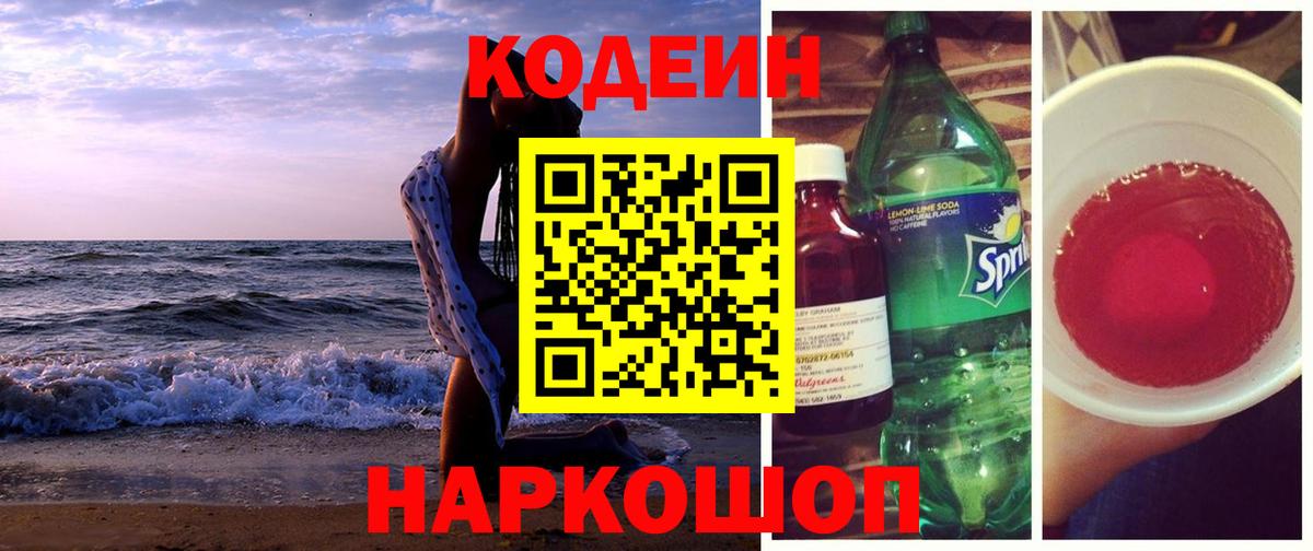 Кодеин напиток Lean (лин)  Codein напиток Lean (лин)  Асино  Вход с VPN 
