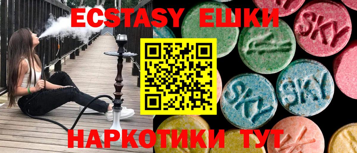 ЭКСТАЗИ круглые Асино