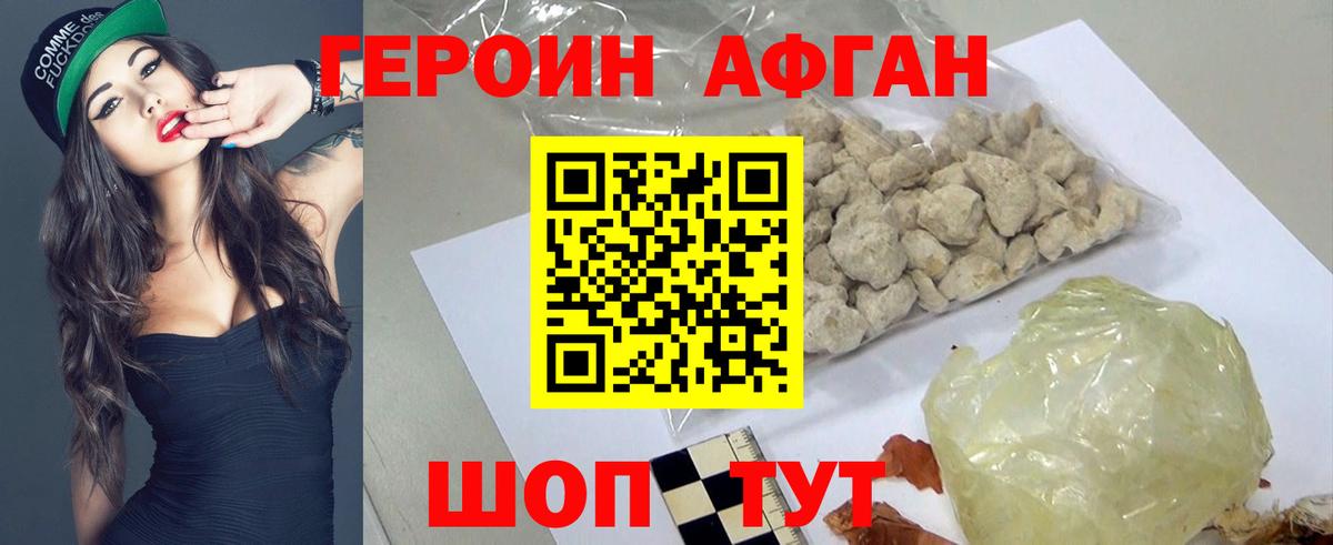 ГЕРОИН хмурый Асино