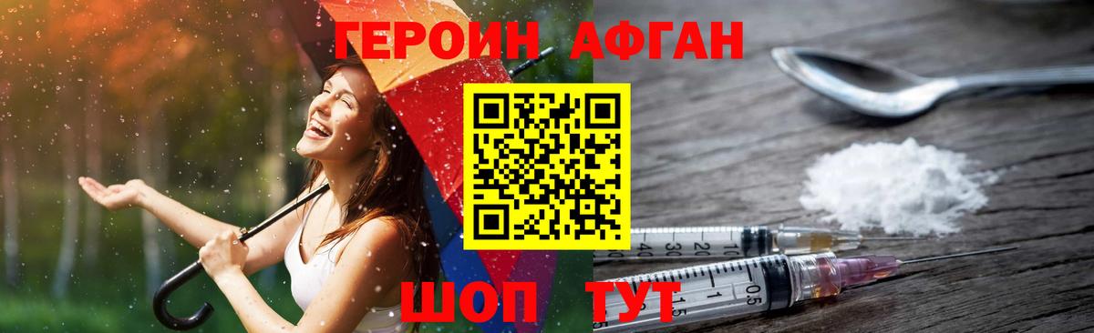 Асино  ГЕРОИН Афган  Вход с VPN 