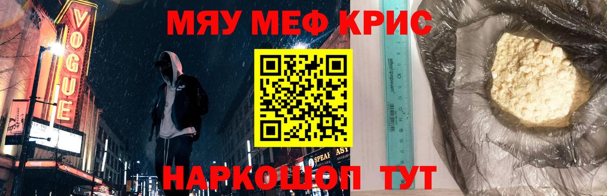 Меф  МЯУ-МЯУ  Меф мука  Вход с VPN  Асино  МЯУ-МЯУ мука 