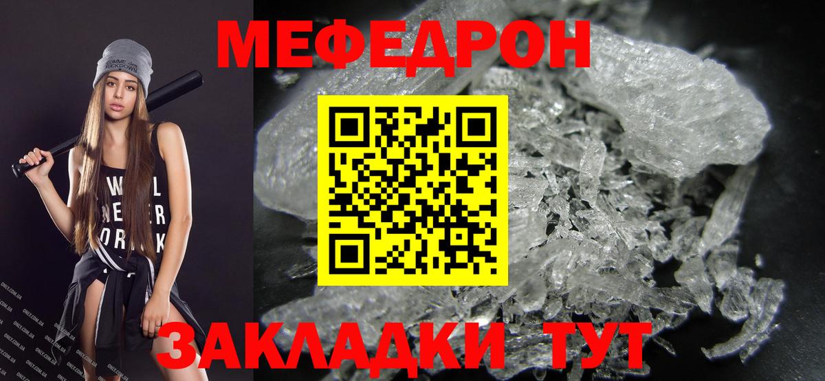 Мефедрон кристаллы Асино