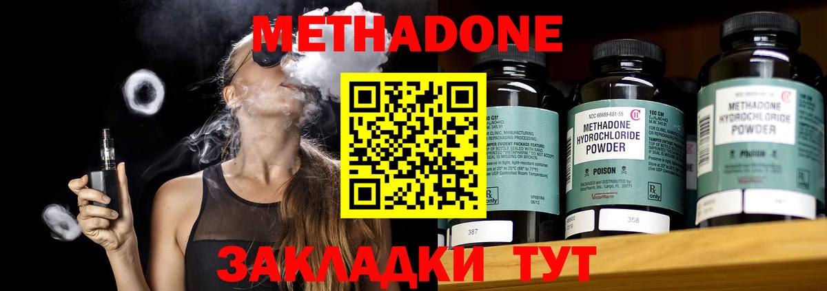 МЕТАДОН кристалл Асино