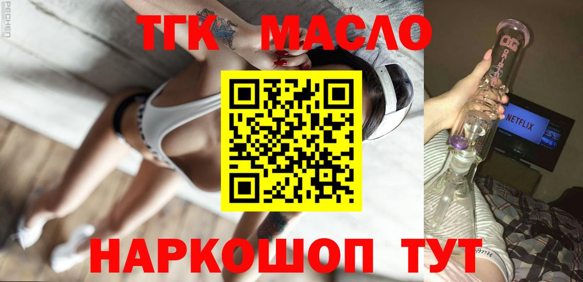 Асино  ТГК THC oil  Вход с VPN 